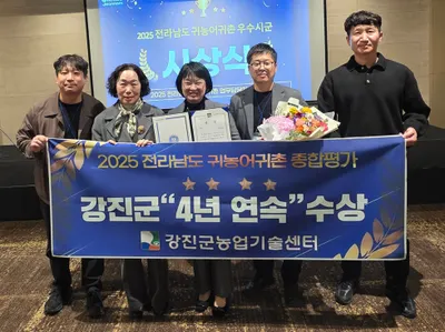 강진군, 전남도 귀농어귀촌 평가 4년 연속 최우수 등급