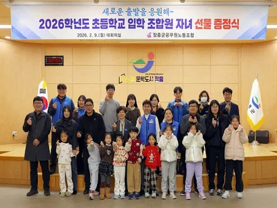 장흥군공무원노조, 조합원 자녀 ‘초등학교 입학’ 진심으로 응원