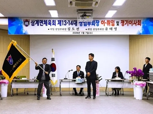 장성군 삼계면 체육회 “새해 한 걸음 더 도약!”