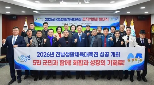 장성군, 3대 생활체육대축전 성공 개채 위해 '출격'