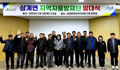 장성군 삼계면, ‘지역자율방재단’ 발대… 마을 안전 자율 책임